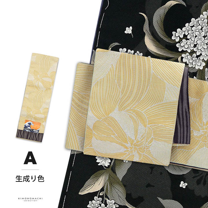 半幅帯 オルザ oluza oruza 単品「菊花 生成り色・鉄色・青碧・薄藤色