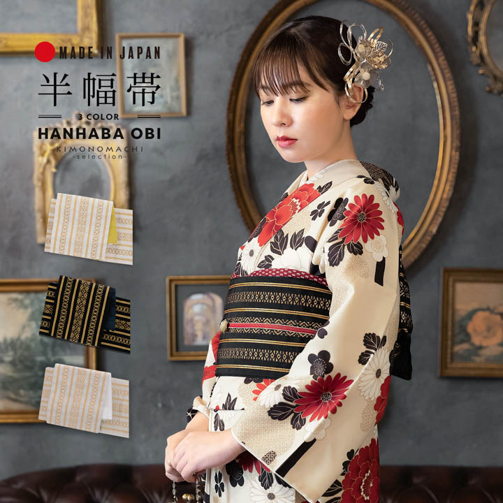 半幅帯