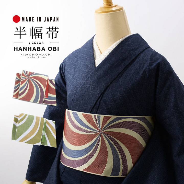 半幅帯