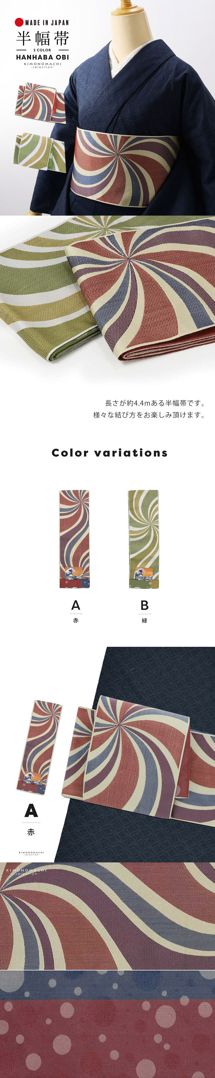 半幅帯 オルザ oluza oruza 単品「スパイラル 赤・緑」日本製 細帯