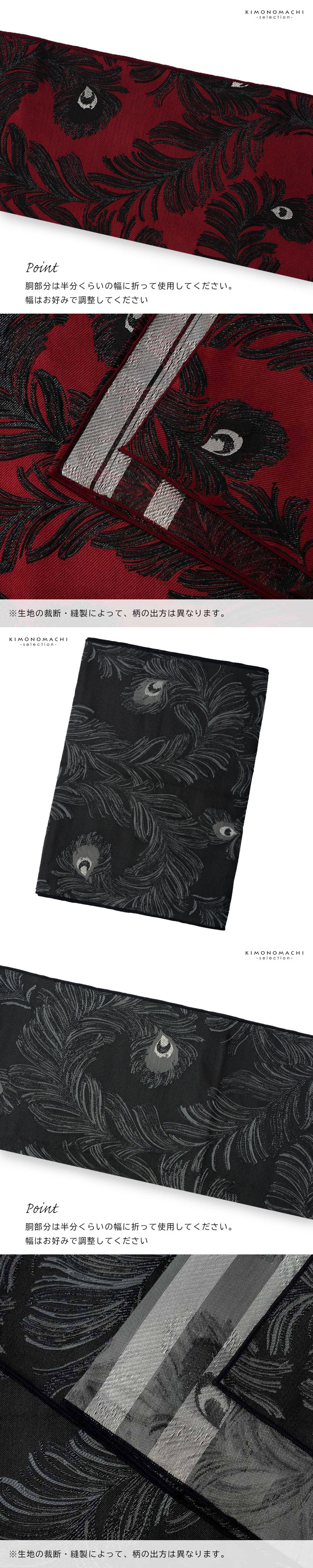 兵児帯 単品「ピーコック アイビーグレー・ベージュ・ダークレッド・ブラウン・ブラック」日本製 着物 浴衣 ポリエステル帯 へこ帯 大人 和装【メール便不可】