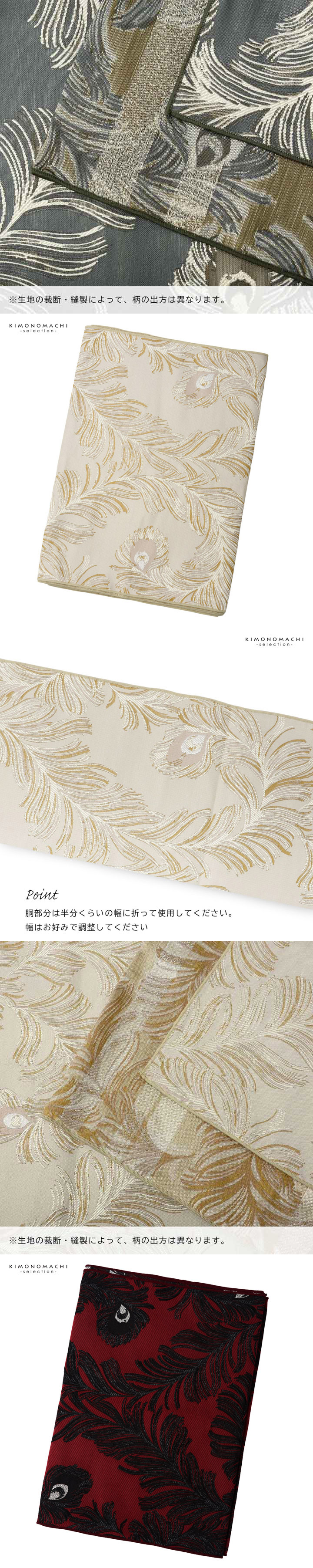 兵児帯 単品「ピーコック アイビーグレー・ベージュ・ダークレッド・ブラウン・ブラック」日本製 着物 浴衣 ポリエステル帯 へこ帯 大人 和装【メール便不可】