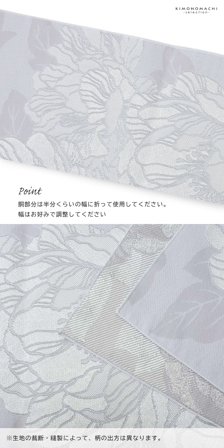 兵児帯 単品「ピオニー ブラック・ベージュ・ホワイトグレー」日本製 着物 浴衣 ポリエステル帯 へこ帯 大人 和装【メール便不可】