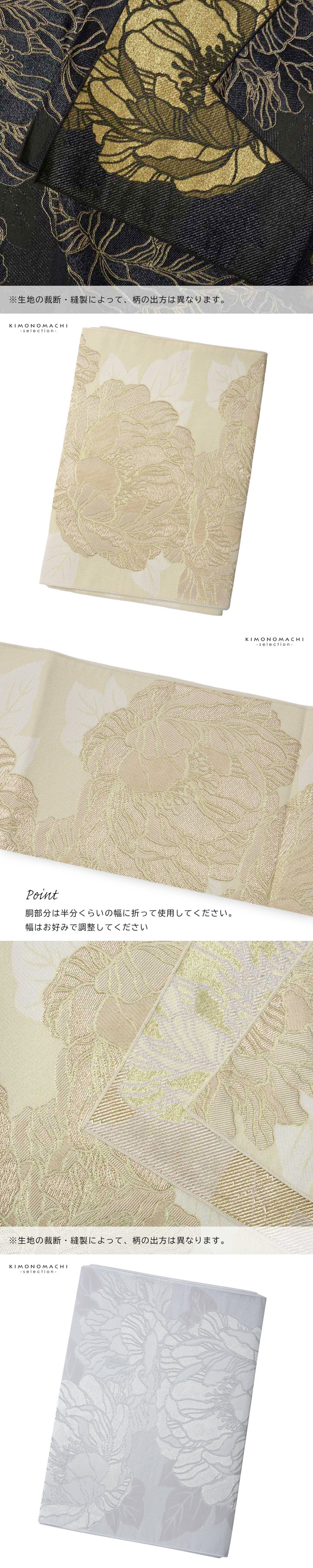 兵児帯 単品「ピオニー ブラック・ベージュ・ホワイトグレー」日本製 着物 浴衣 ポリエステル帯 へこ帯 大人 和装【メール便不可】