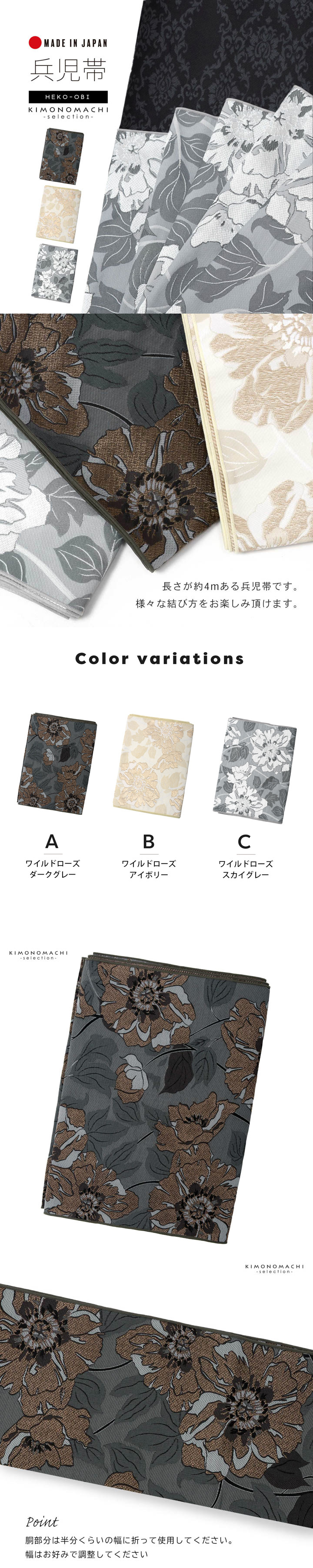 兵児帯 単品「ワイルドローズ ダークグレー・アイボリー・スカイグレー」日本製 着物 浴衣 ポリエステル帯 へこ帯 大人 和装【メール便不可】