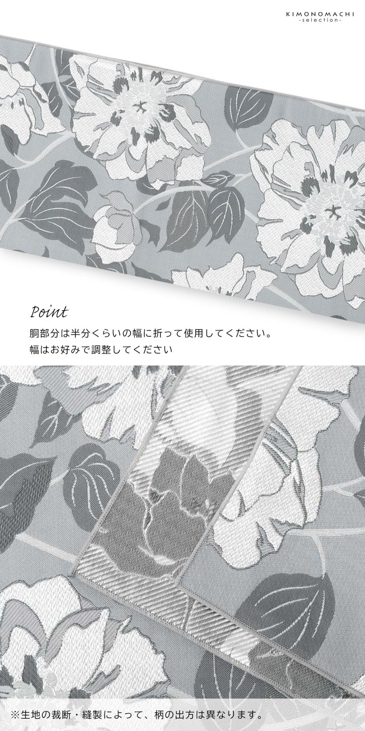 兵児帯 単品「ワイルドローズ ダークグレー・アイボリー・スカイグレー」日本製 着物 浴衣 ポリエステル帯 へこ帯 大人 和装【メール便不可】