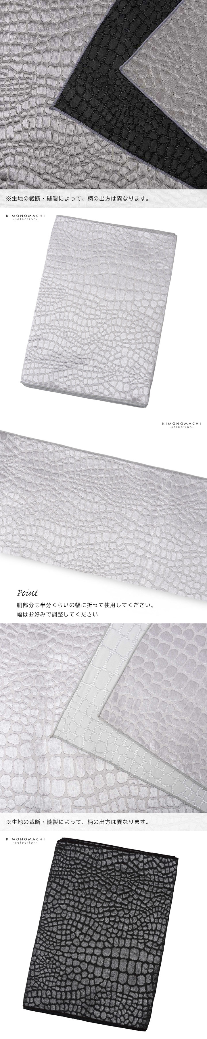 兵児帯 単品「クロコダイル ストームグレー・シルバーホワイト・ブラック・ブロンズ」日本製 着物 浴衣 ポリエステル帯 へこ帯 大人 和装【メール便不可】