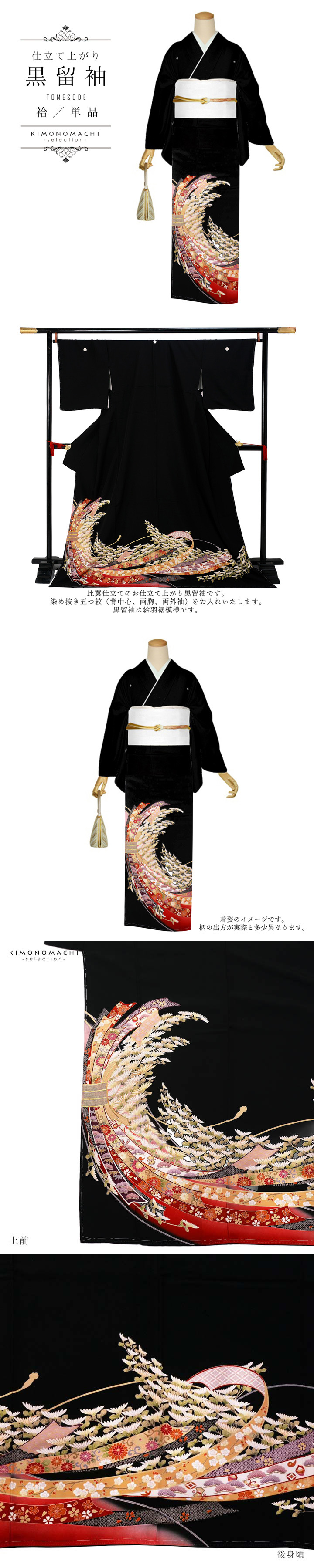 黒留袖 お仕立て上がり 単品「束ね熨斗に菊」正絹 紋入れ代込み 留袖