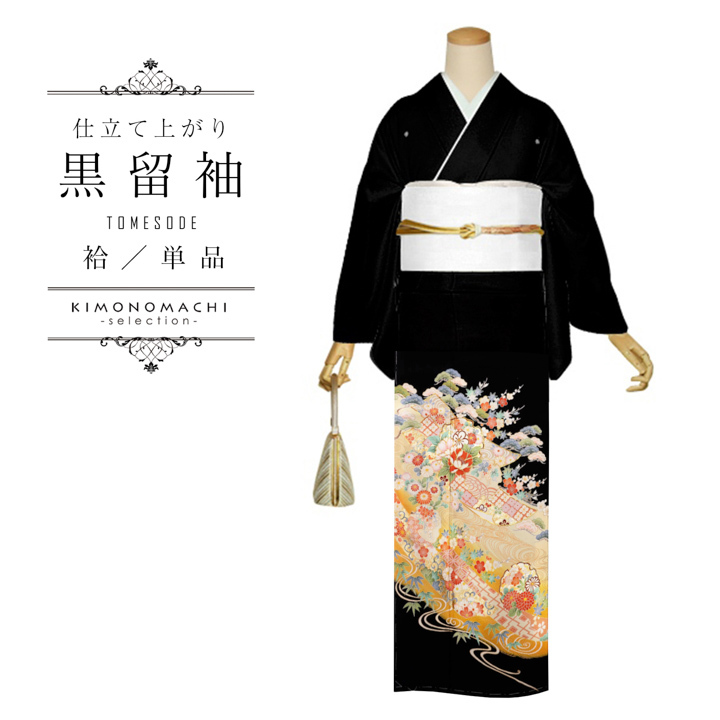 黒留袖 お仕立て上がり 単品「束ね熨斗に菊」正絹 紋入れ代込み 留袖