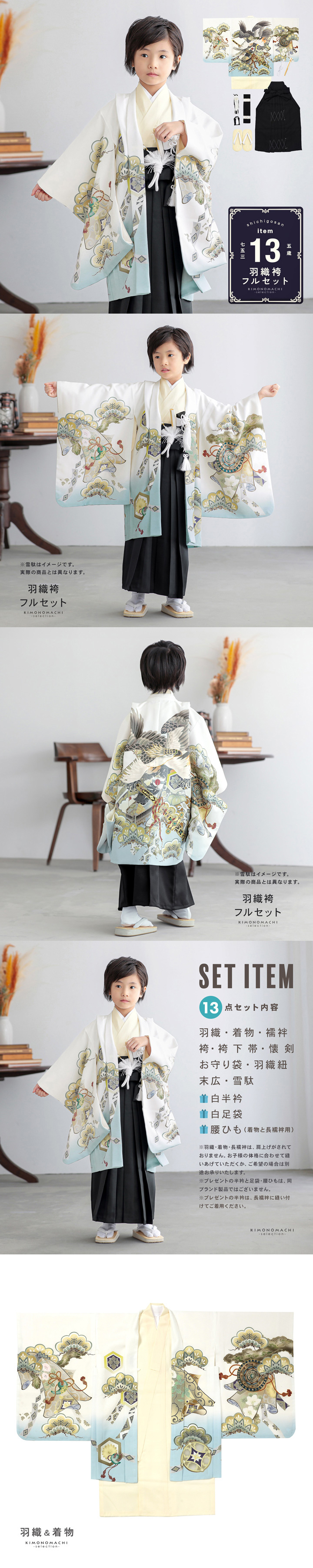 七五三 着物 男の子 5歳 羽織袴セット「白 三種の神器に鷹」フルセット 5歳向け 5才 五歳 男児用 着物セット 子供着物 五才のお祝い着【メール便不可】