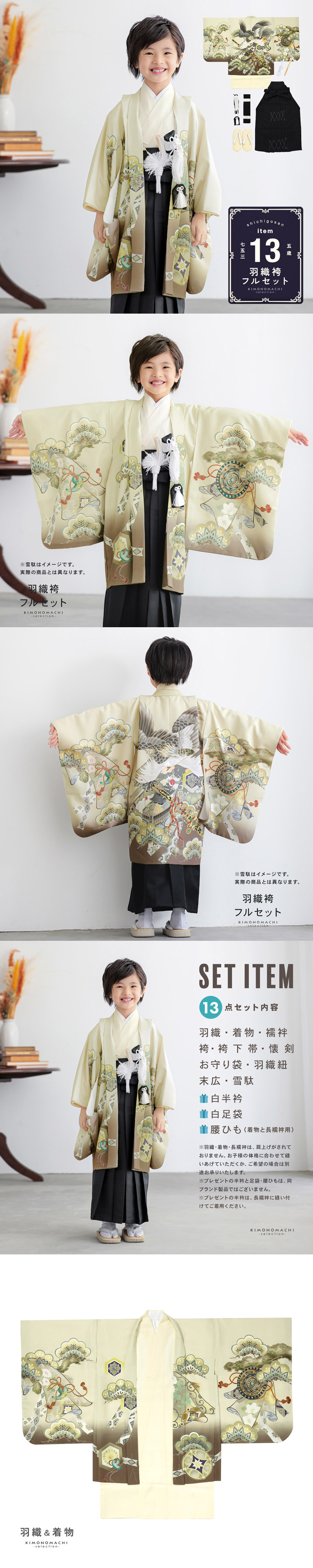 七五三 着物 男の子 5歳 羽織袴セット「象牙色 三種の神器に鷹」フルセット 5歳向け 5才 五歳 男児用 着物セット 子供着物 五才のお祝い着【メール便不可】