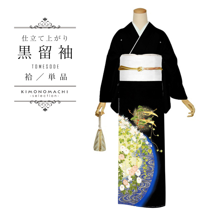 黒留袖 お仕立て上がり 単品「千羽鶴」正絹 紋入れ代込み 留袖 結婚式