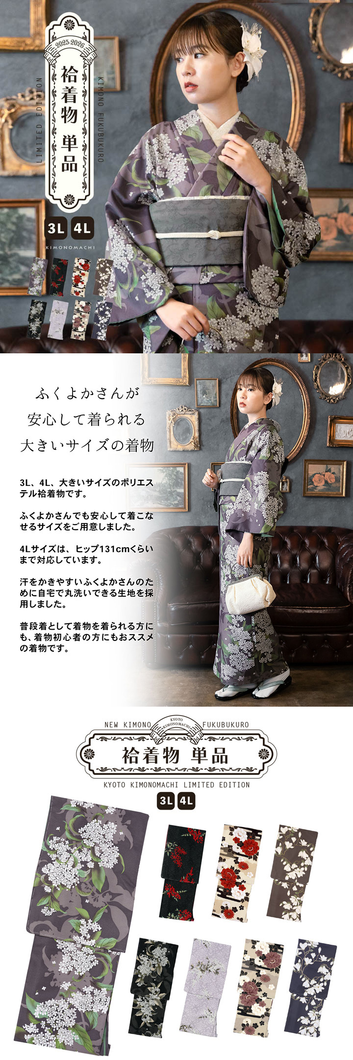 KIMONOMACHI オリジナル きもの福袋から飛び出た着物単品 3L/4L