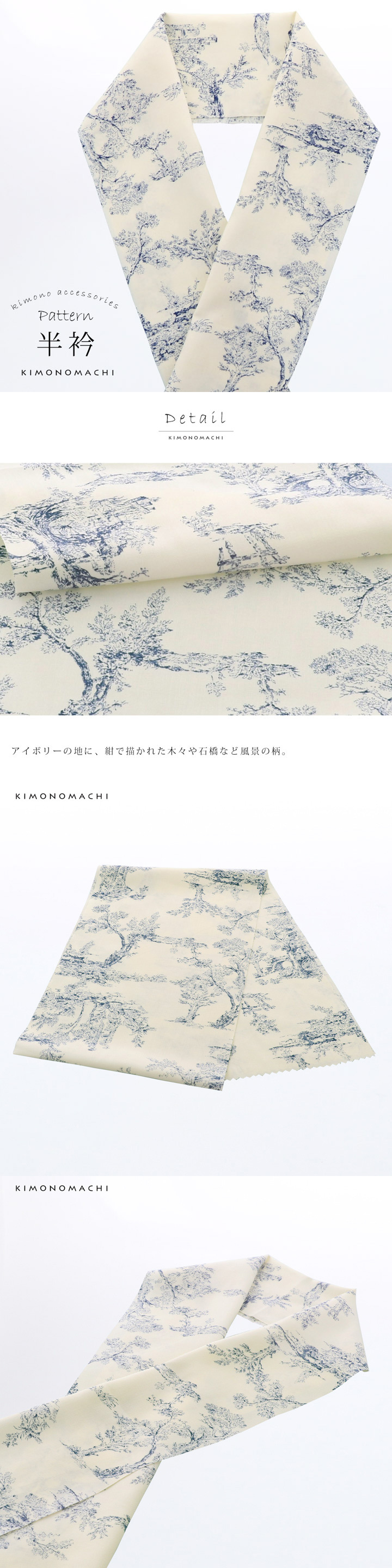  柄半衿 単品「アイボリー ランドスケープ」半衿 半襟 はんえり 和装小物 ポリエステル カジュアル 華やか かわいい オシャレ小物 洒落小物 日本製【メール便不可】