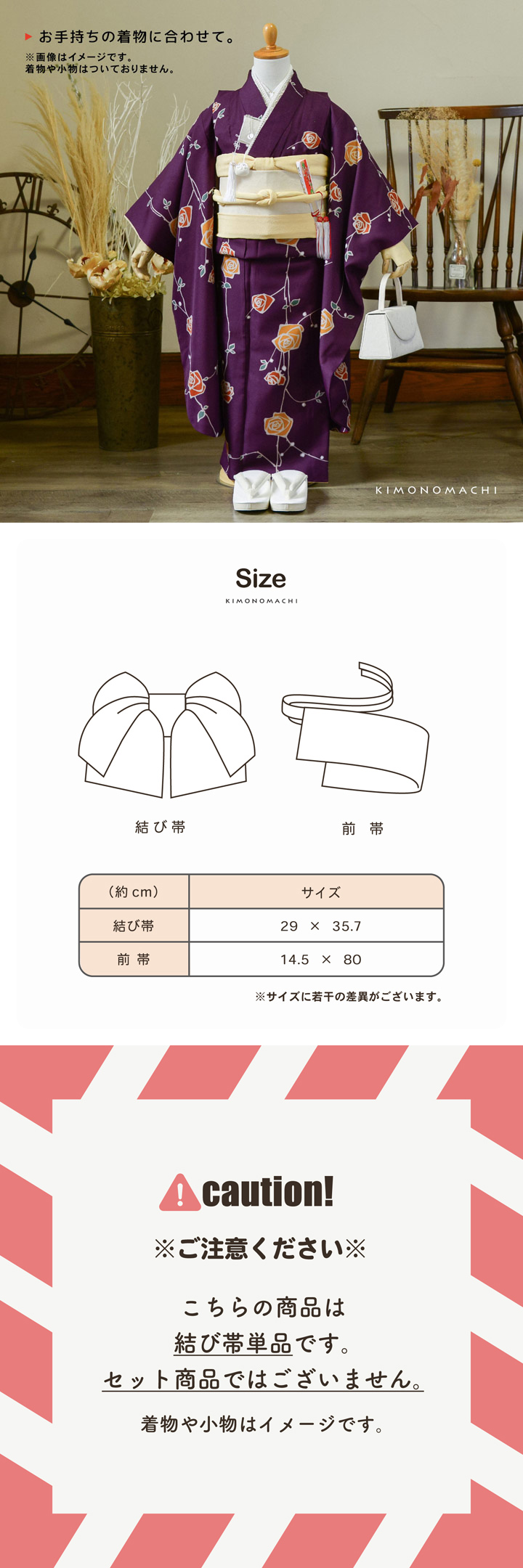 七五三 帯 7歳 作り帯 単品「アイボリー フラワー」日本製 女の子 四つ身着物に 7才 女児用 七歳結び帯 単品 子供着物 七才のお祝い着向け KIMONOMACHI オリジナル【メール便不可】