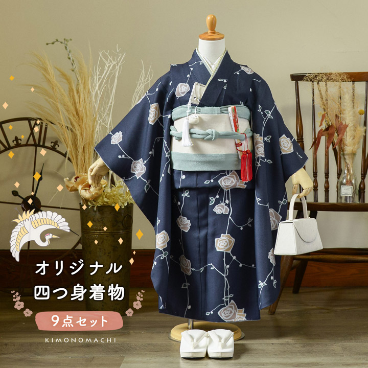KIMONOMACHI 七五三 7歳 四つ身着物セット「ばら 紫色」女の子 7才