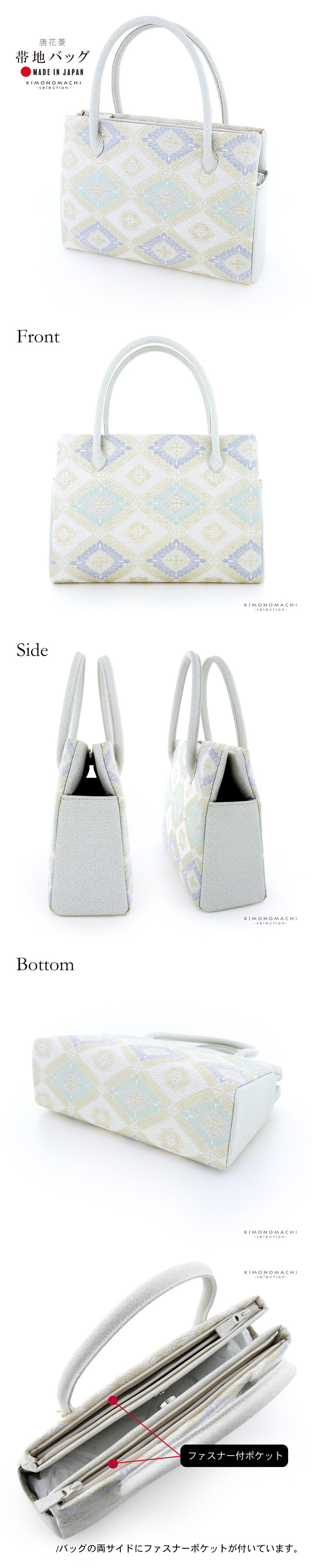 礼装 バッグ 西陣織 帯地 単品「銀白色 唐花菱」日本製 着物 バック 結婚式 お茶会 留袖 訪問着 色無地 手提げ 礼装 大人 レディース 女性【メール便不可】