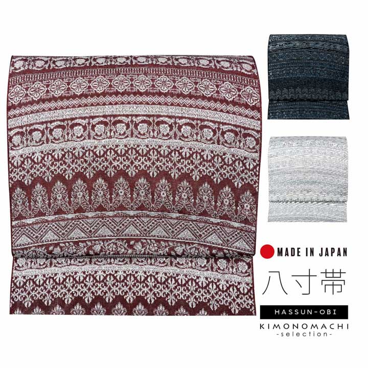 八寸名古屋帯