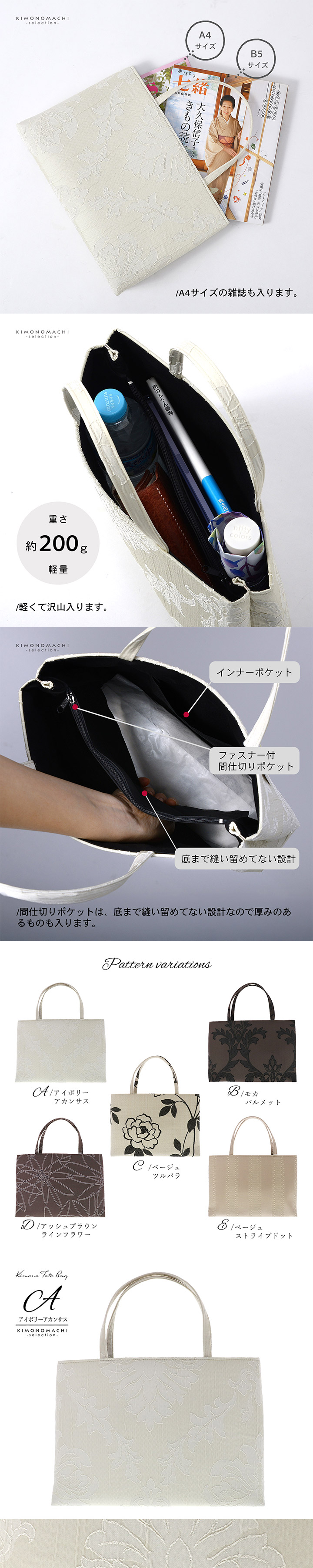 和装トートバッグ 単品 京都 万里小路「アイボリー モカ ベージュ