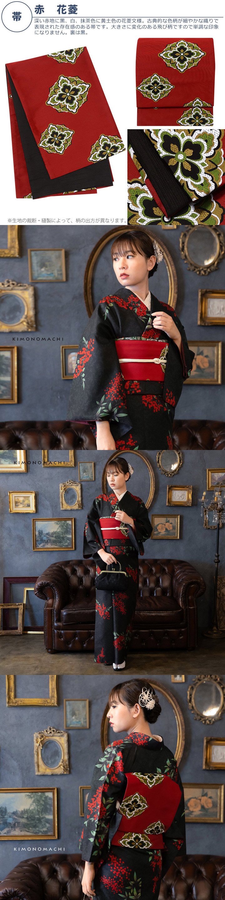 KIMONOMACHI 洗える着物 セット「袷着物：アラベスクに南天 黒色＋京