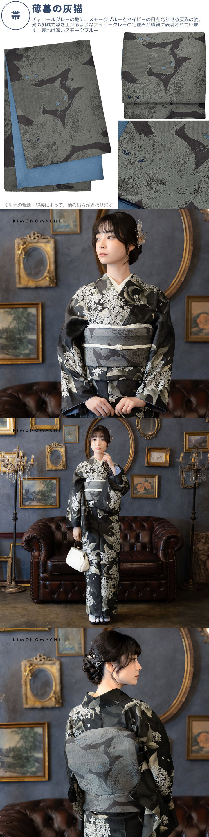 KIMONOMACHI 洗える着物 セット「袷着物：銀木犀 黒色＋京袋帯：薄暮の
