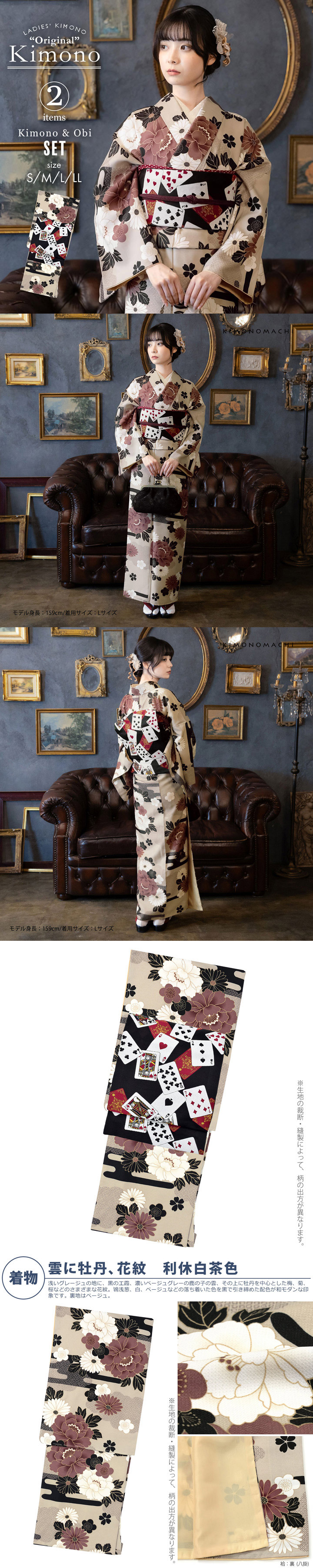 KIMONOMACHI 洗える着物 セット「袷着物：雲に牡丹、花紋 利休白茶色＋