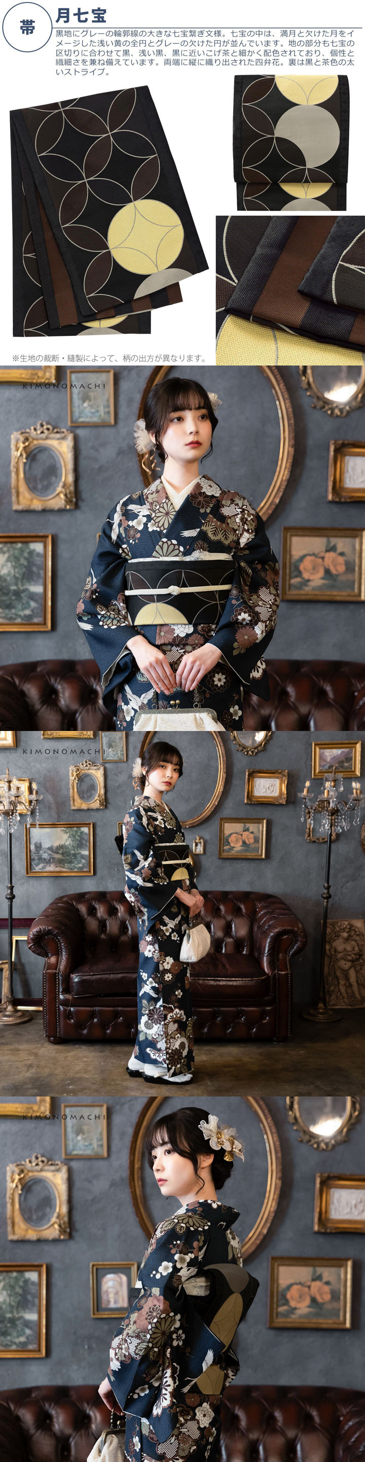 KIMONOMACHI 洗える着物 セット「袷着物：鶴と花紋に紗綾形 紺色＋京