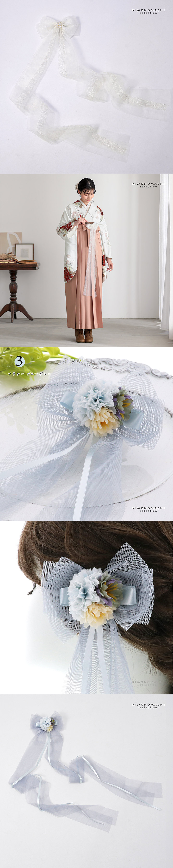 チュールリボン クリップ 単品「パール ブルーグレー・パール ホワイト・フラワーブルーグレー・フラワー エクリュ」日本製 髪飾り 帯飾り チャーム 卒業式 袴 成人式 パーティ チュール クリップ式【メール便不可】