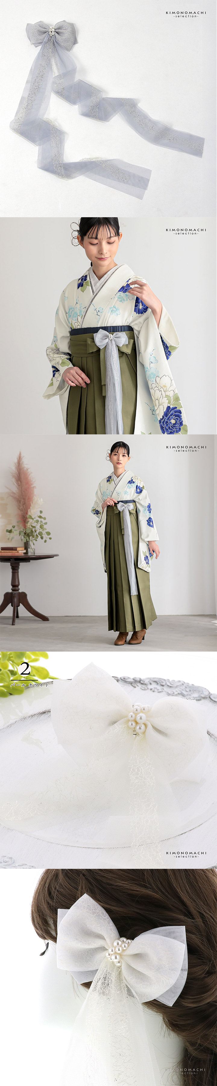 チュールリボン クリップ 単品「パール ブルーグレー・パール ホワイト・フラワーブルーグレー・フラワー エクリュ」日本製 髪飾り 帯飾り チャーム 卒業式 袴 成人式 パーティ チュール クリップ式【メール便不可】