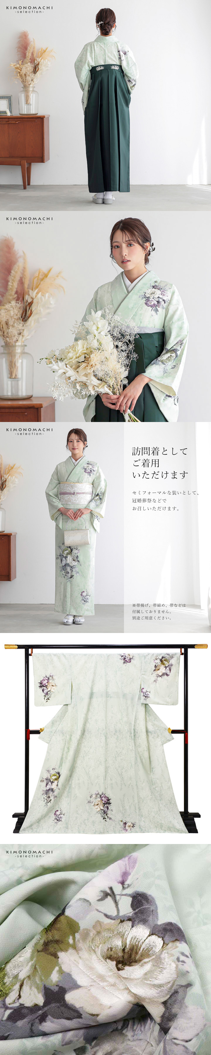 先生袴 セット 4点セット「訪問着：アイスグリーン ブーケ＋袴：ダーク