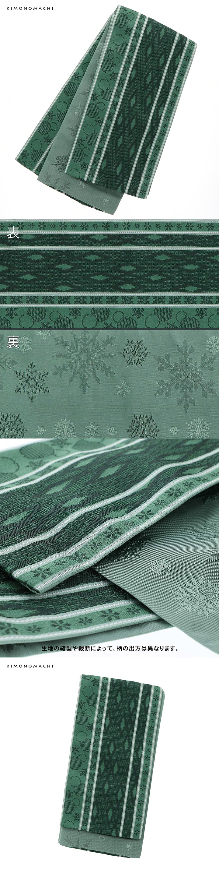 浴衣 帯 半幅帯 単品「雪と菱格子 緑青」日本製 大人 小袋帯