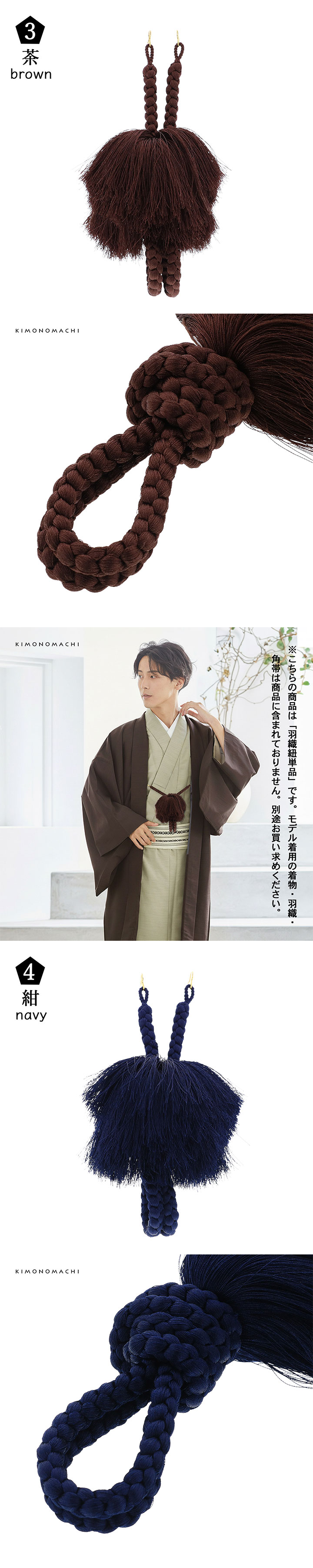 羽織紐 男性用 単品「白・灰・茶・紺」羽織カン付き メンズ 梵天風 丸組 成人式 結婚式 卒業式 羽織袴 紋付 和装小物 男【メール便不可】