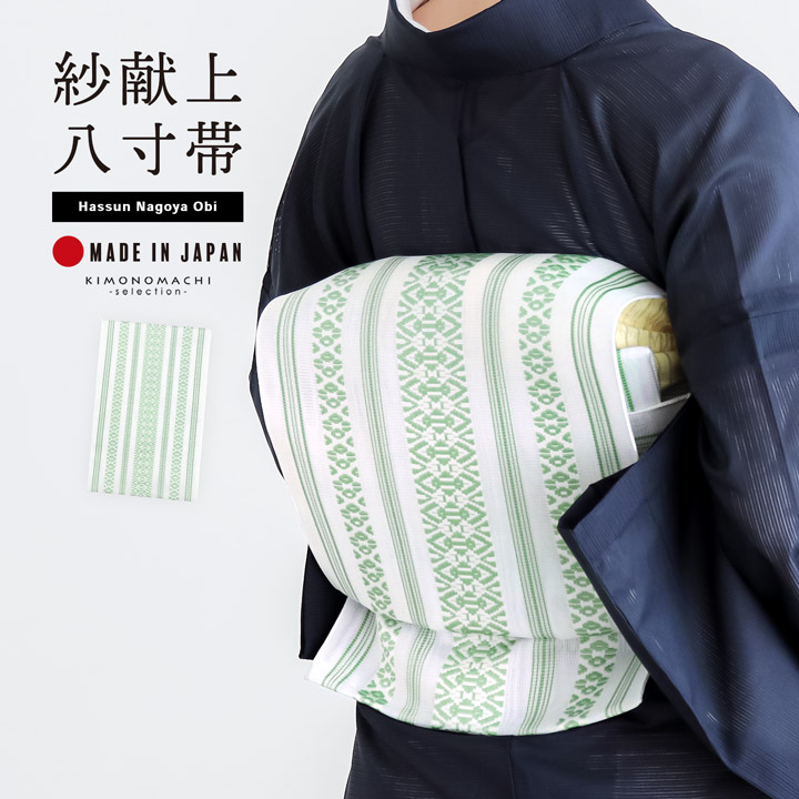紗献上八寸帯 単品「白×銀鼠」日本製 ポリエステル帯 仕立て上がり帯