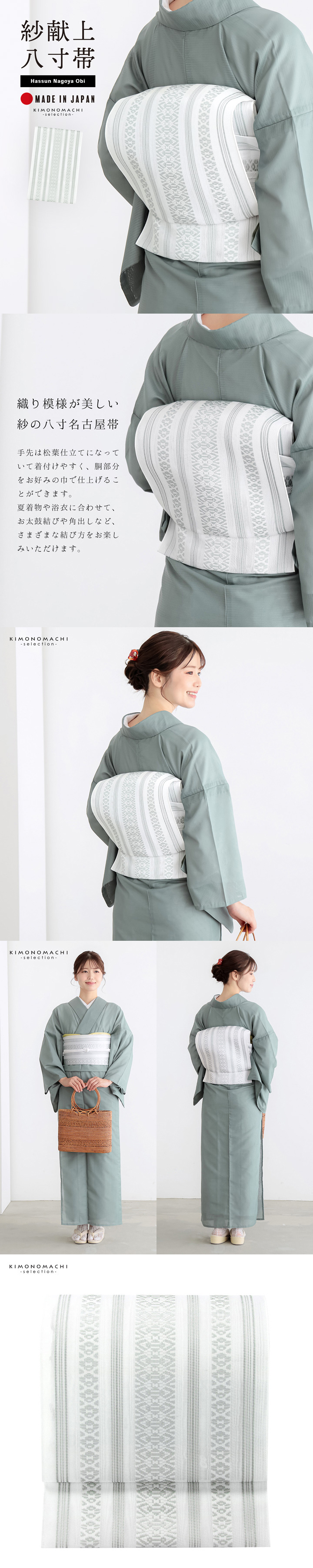 紗献上八寸帯 単品「白×銀鼠」日本製 ポリエステル帯 仕立て上がり帯