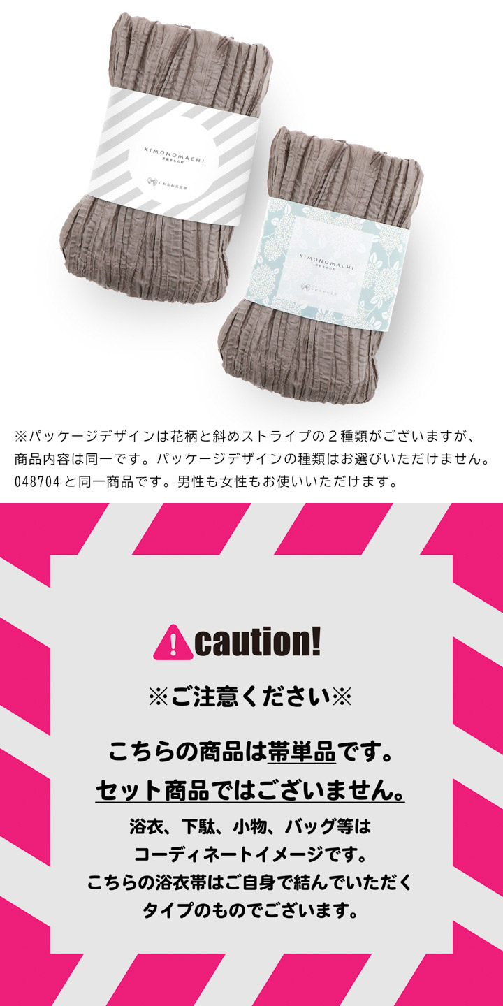 浴衣 帯 しわ兵児帯 単品「レッド・ホワイト・ブラック・イエロー・ベージュグレー・アーモンド・ネイビー・グリーン 全8色」へこ帯 帯 無地 単色 大人用 メンズ 男性 浴衣 京都きもの町オリジナル【メール便対応可】