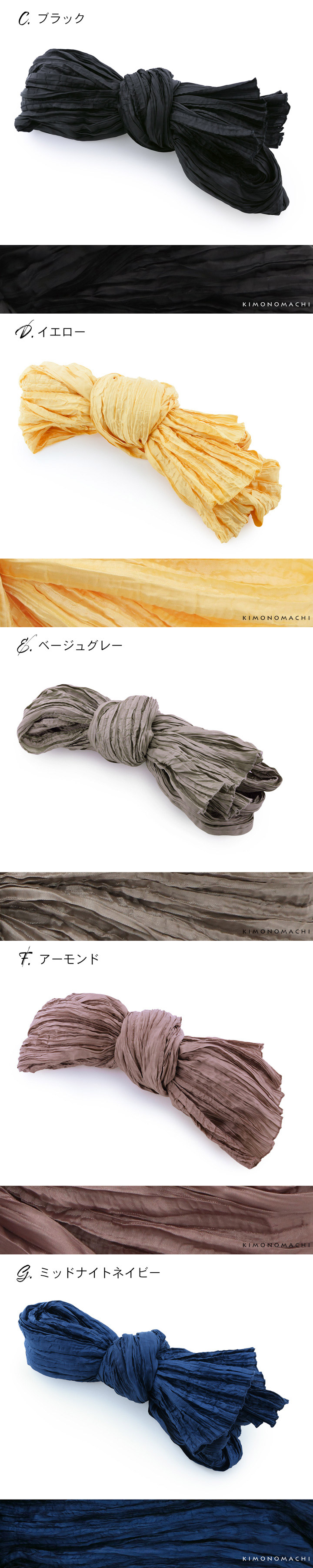 浴衣 帯 しわ兵児帯 単品「レッド・ホワイト・ブラック・イエロー・ベージュグレー・アーモンド・ネイビー・グリーン 全8色」へこ帯 帯 無地 単色 大人用 メンズ 男性 浴衣 京都きもの町オリジナル【メール便対応可】