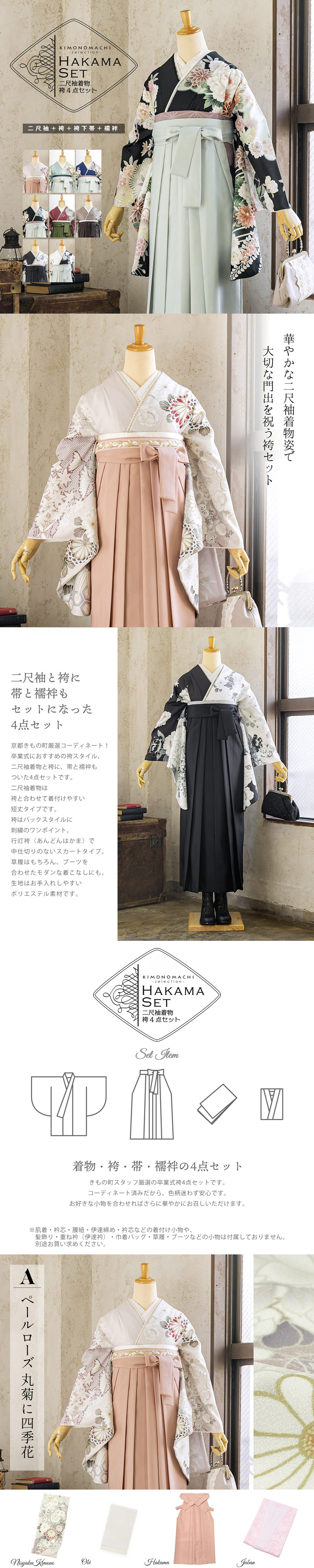 袴 セット 卒業式 女性 4点セット「二尺袖+刺繍袴+袴下帯+襦袢」卒業式