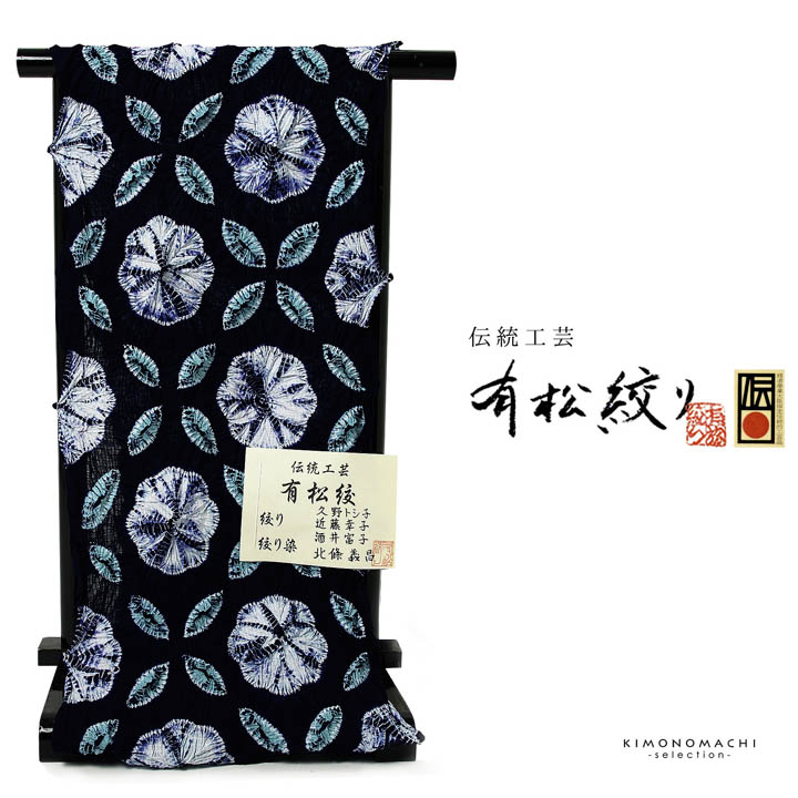 絞り浴衣反物「四つ葉 紺×グレー」有松絞り 日本製 伝統工芸品 女性