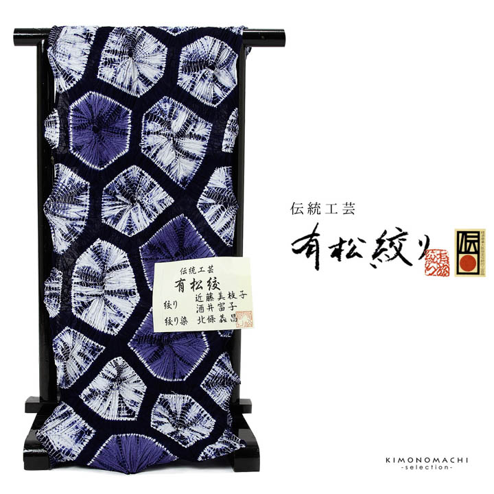 有松の絞り反物 絞り浴衣反物「ばら 紺×青藤色」有松絞り 日本製 伝統工芸品 女性浴衣