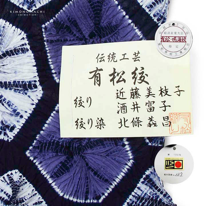 絞り浴衣反物「石垣 紺×青藤色」有松絞り 日本製 伝統工芸品 女性浴衣 レディース浴衣 絞り浴衣 綿浴衣 未仕立て【メール便不可】