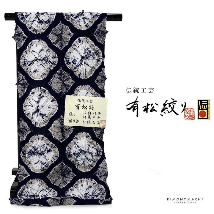 絞り浴衣反物「ばら 紺×青藤色」有松絞り 日本製 伝統工芸品 女性浴衣