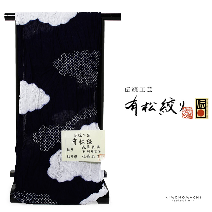 有松絞り反物 未使用極美品 浴衣 多色 木綿 絞り浴衣反物「四つ葉 紺×グレー」有松絞り 日本製 伝統工芸品 女性