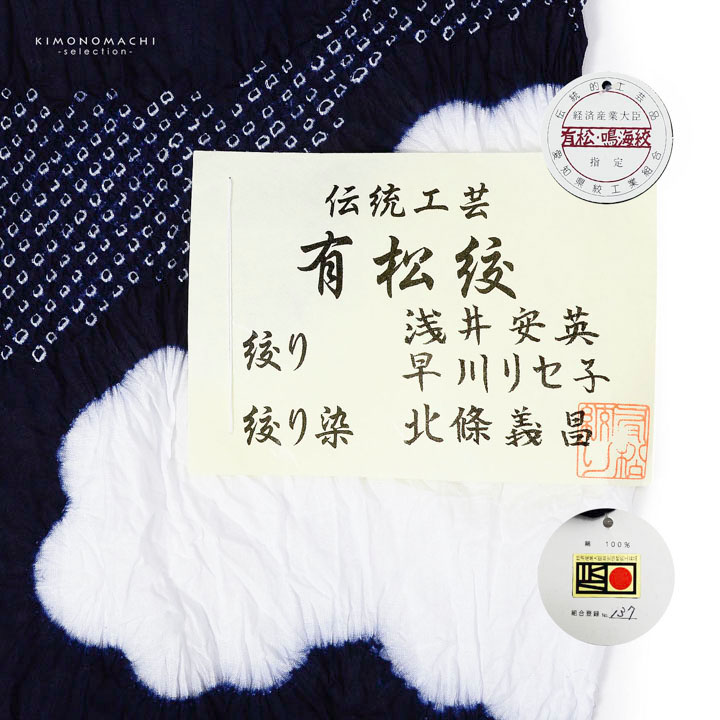 超美品　和服　綿100% 蝶模様　有松絞り　浴衣(クリーニング済) 早い者勝ち 有松絞り【浴衣】未使用 蝶 綿 夏着物 青緑 黄緑 ピンク 赤 碧色 098