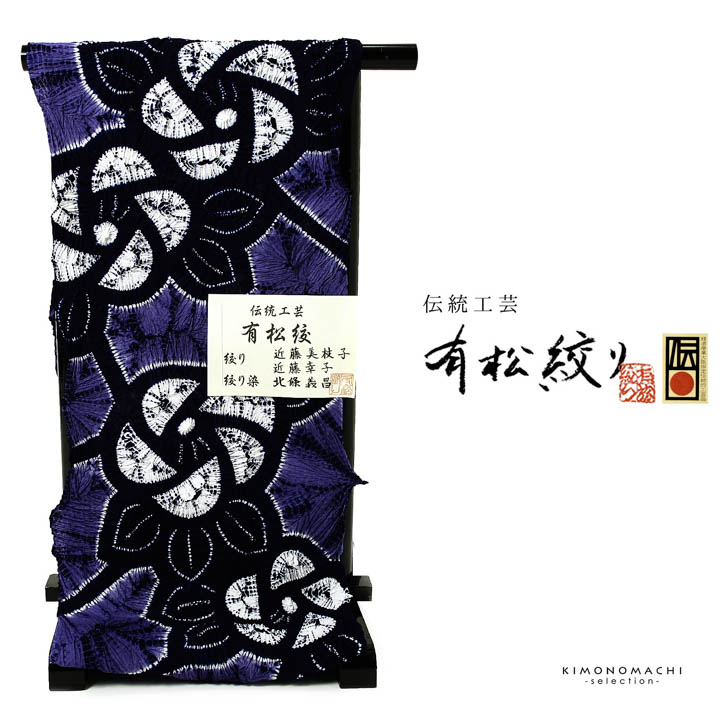 絞り浴衣反物「雲取り 紺」有松絞り 日本製 伝統工芸品 女性浴衣