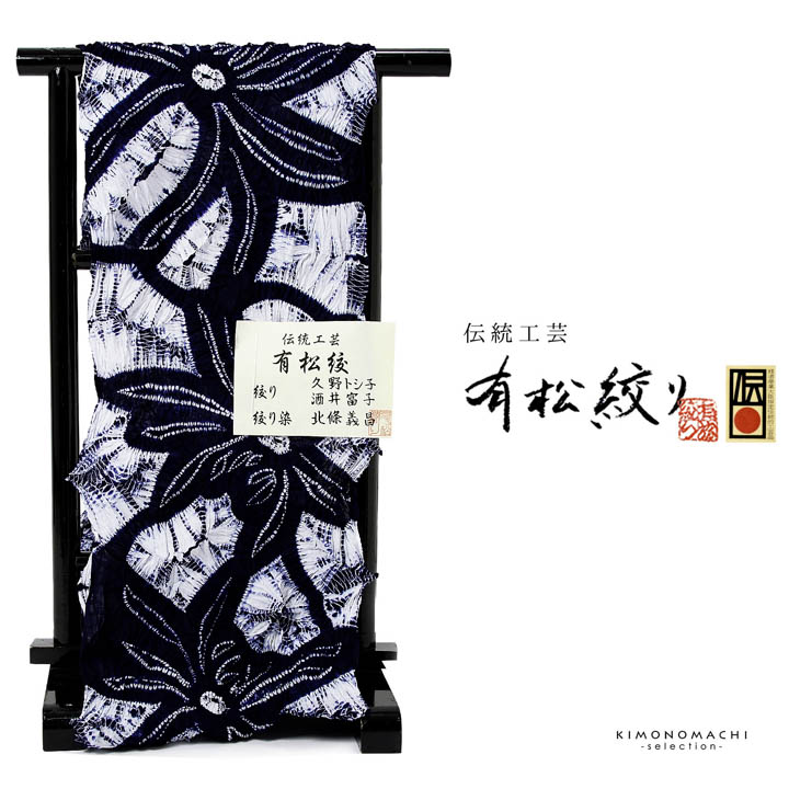 絞り浴衣反物「雲取り 紺」有松絞り 日本製 伝統工芸品 女性浴衣
