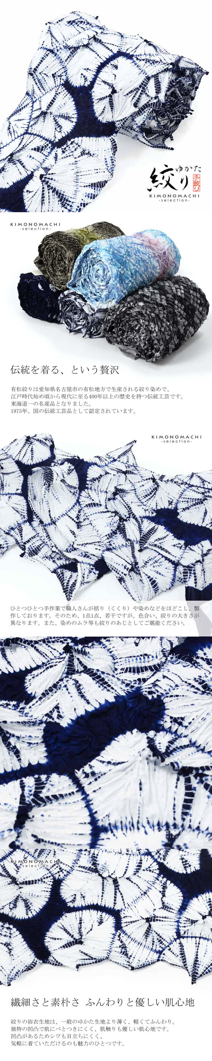 絞り浴衣反物　絞り　紺白 絞り浴衣反物「紺キキ」有松絞り 女性浴衣 レディース浴衣 絞り浴衣 綿