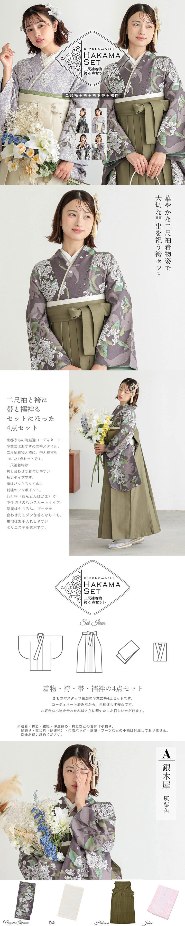 袴 セット 卒業式 女性 4点セット「二尺袖+刺繍袴+袴下帯+襦袢」卒業式
