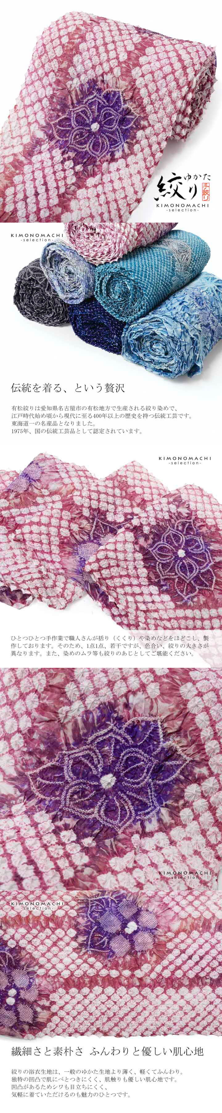 絞り浴衣反物 花しぼり「古織部 赤紫」有松絞り 女性浴衣 レディース浴衣 絞り浴衣 綿浴衣 未仕立て【メール便不可】