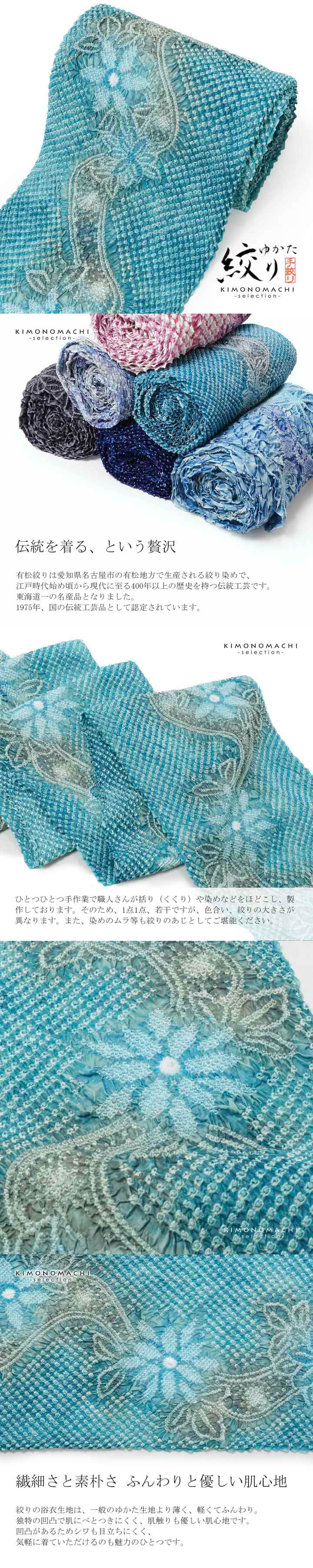 絞り浴衣反物 花しぼり「薫風 浅葱色」有松絞り 女性浴衣 レディース浴衣 絞り浴衣 綿浴衣 未仕立て【メール便不可】