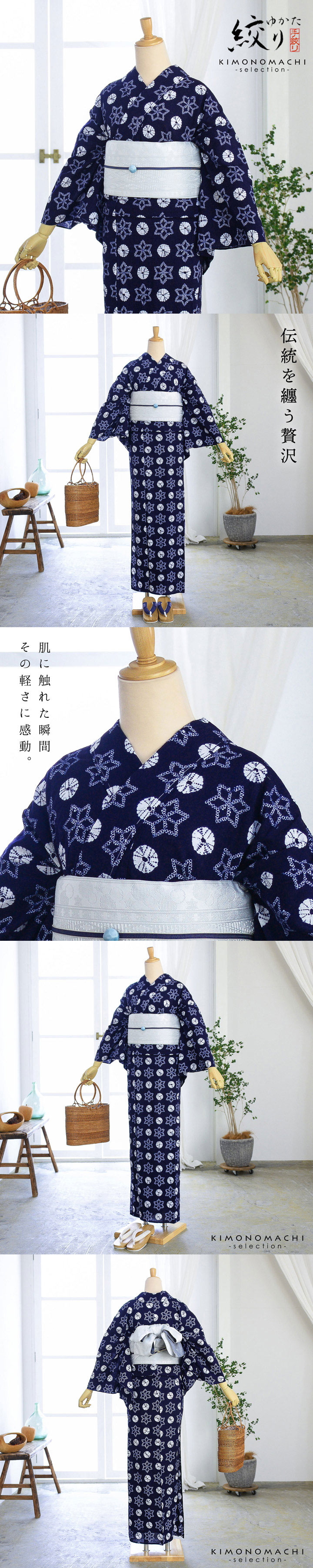 お仕立て上がり絞り浴衣単品「綺羅星 濃紺、紅梅生地」有松絞り 女性浴衣単品 レディース浴衣単品 綿 お仕立て上がり浴衣 yukata【メール便不可】